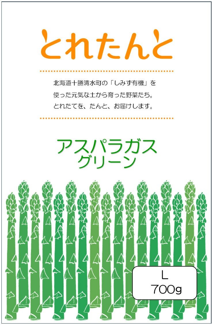 アスパラガス | JA十勝清水町ネットショップ
